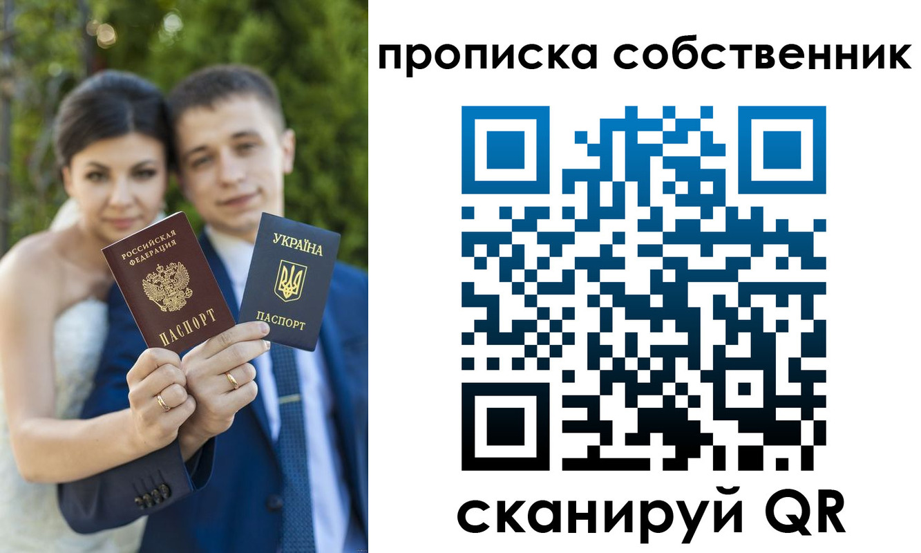 прописка от собственника в Тюменской области