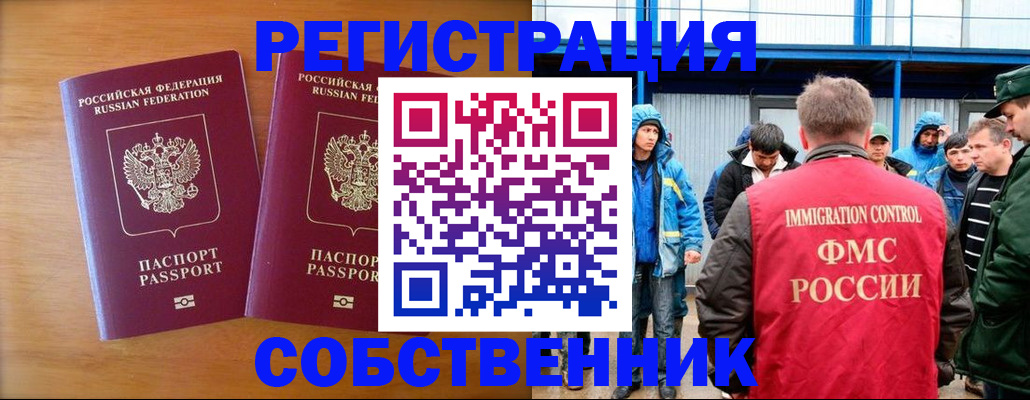 прописка от собственника в Тюменской области
