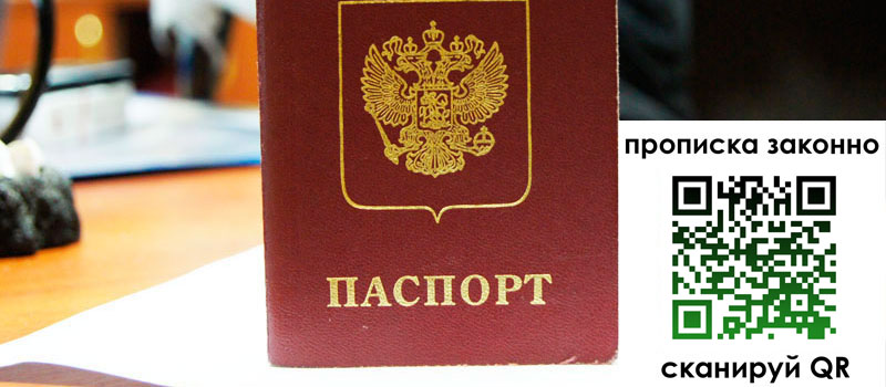 прописка в Тюменской области